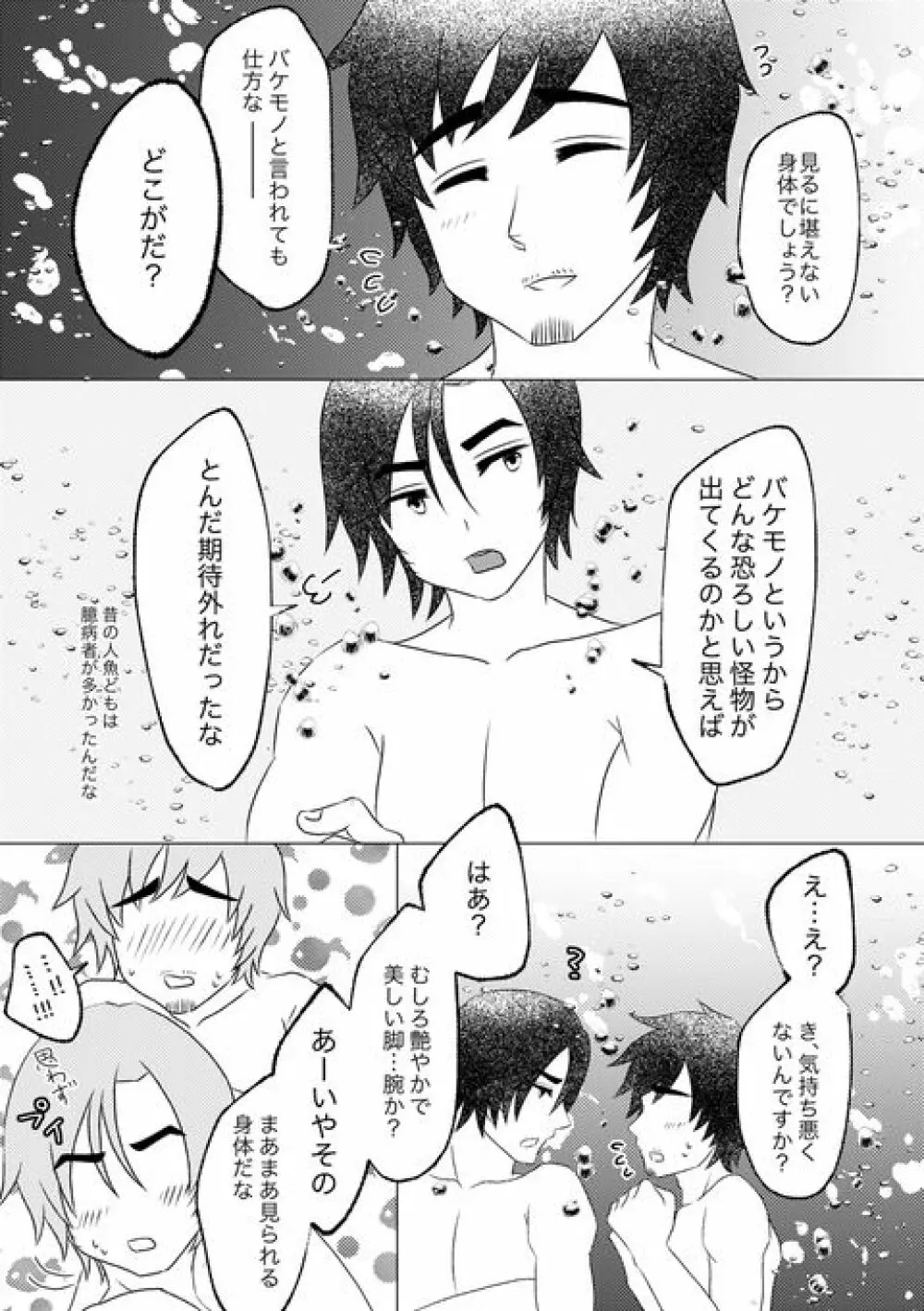 冷めたこの腕抱きしめて - page9