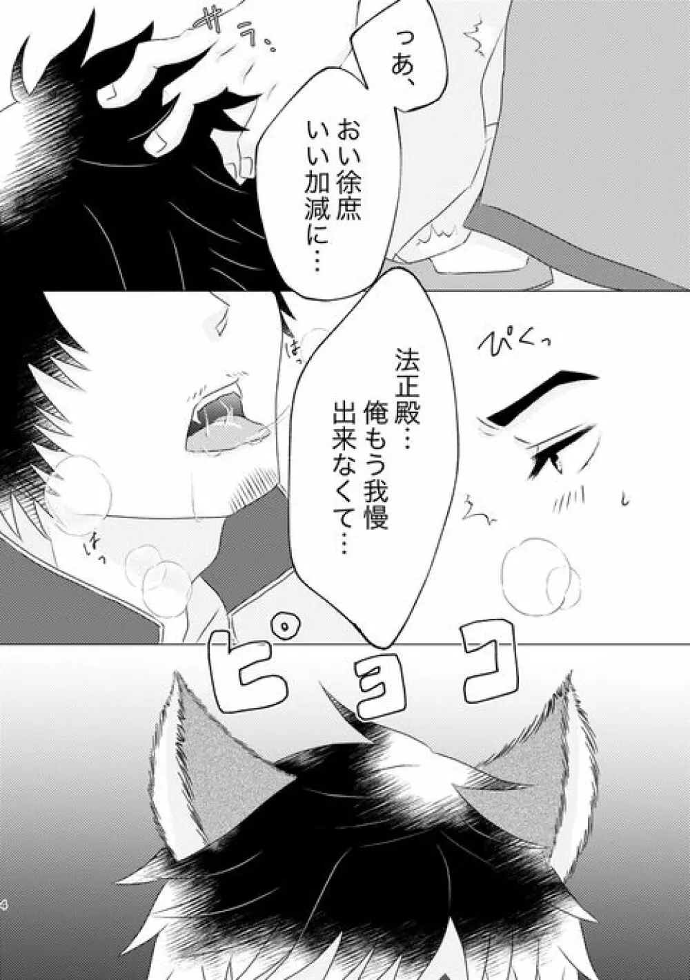 年に一度の狼男 - page3