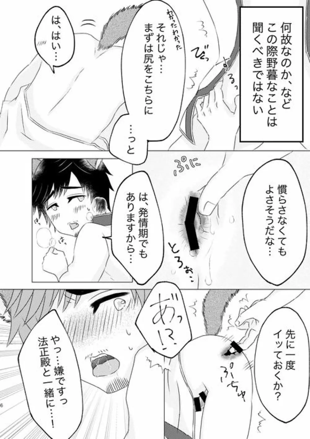 年に一度の狼男 - page5