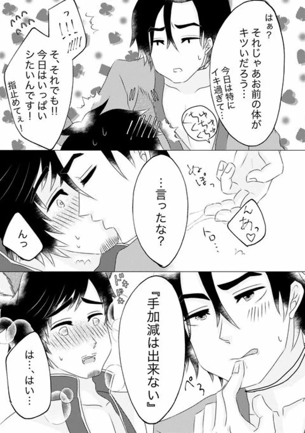 年に一度の狼男 - page6