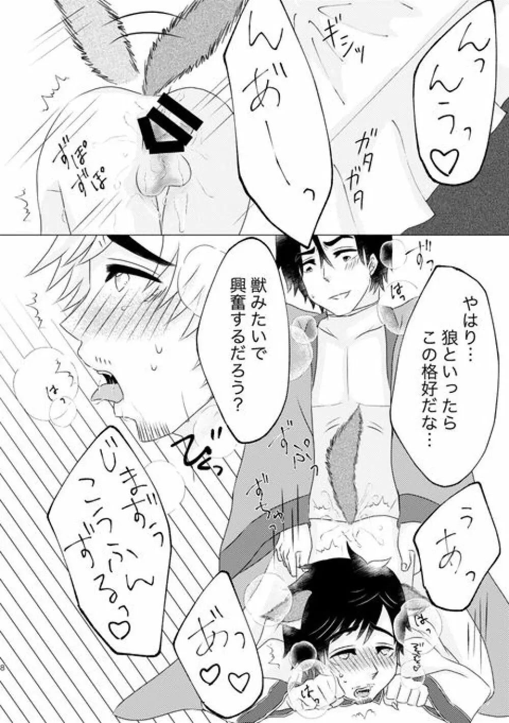 年に一度の狼男 - page7