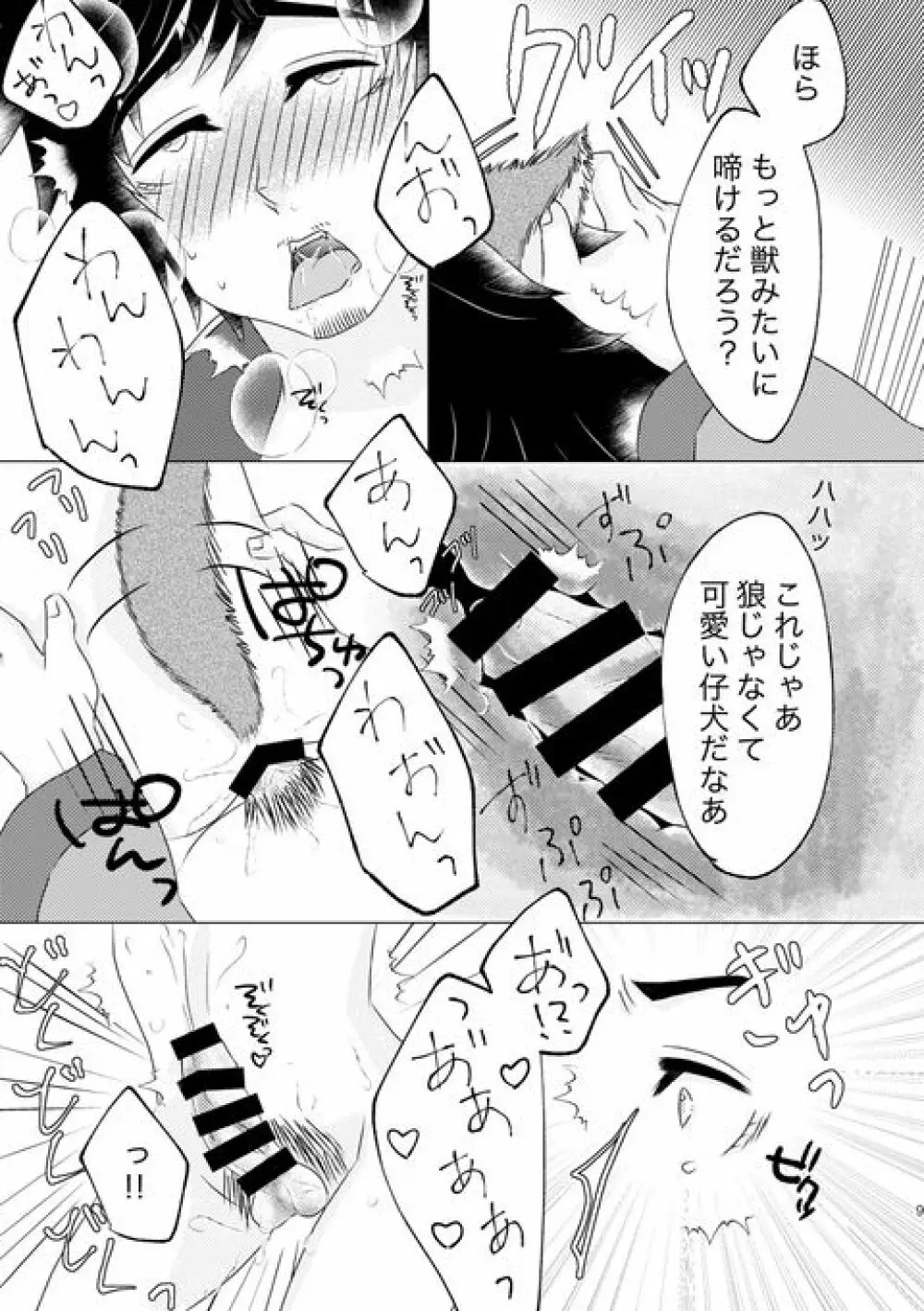 年に一度の狼男 - page8