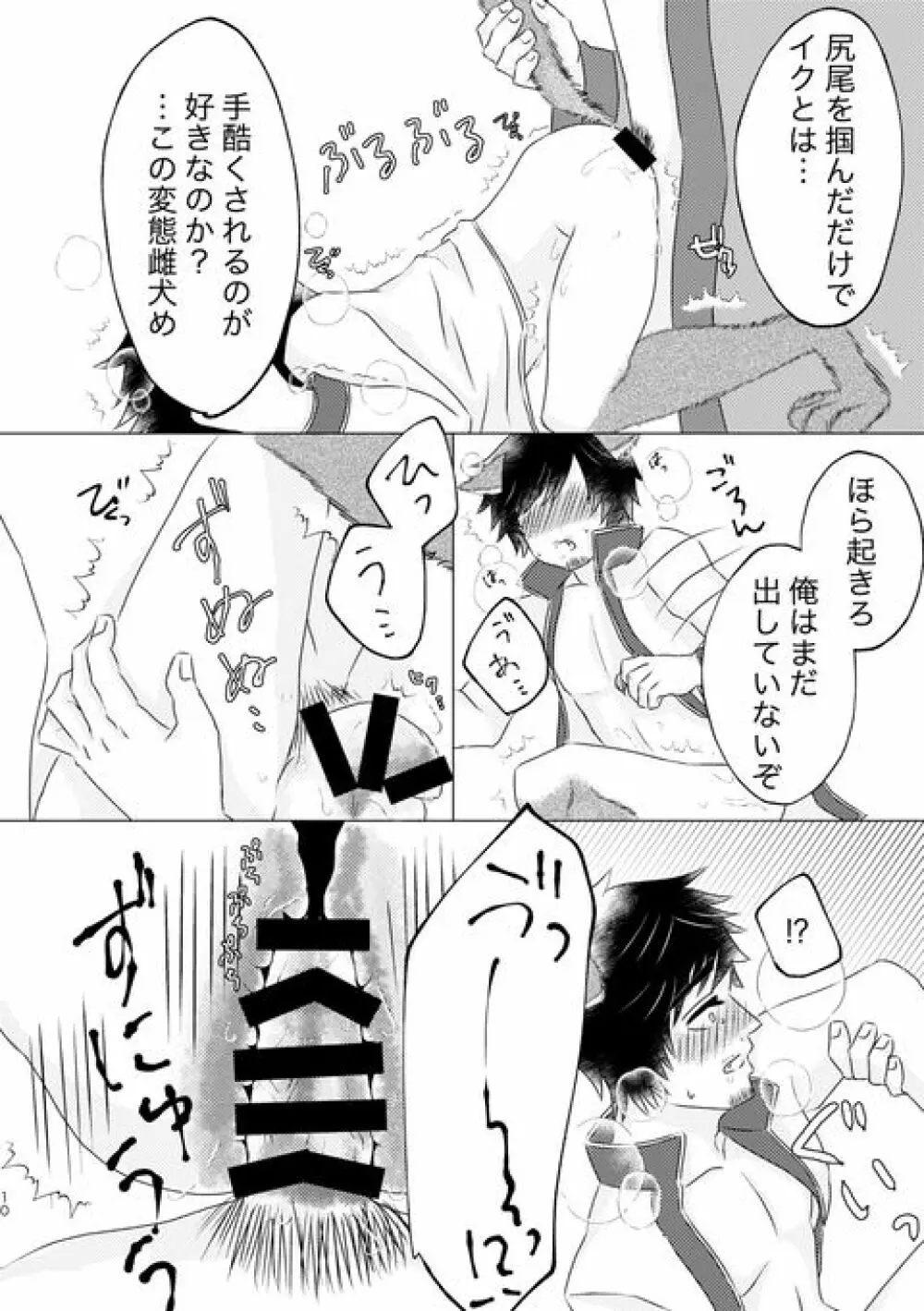 年に一度の狼男 - page9