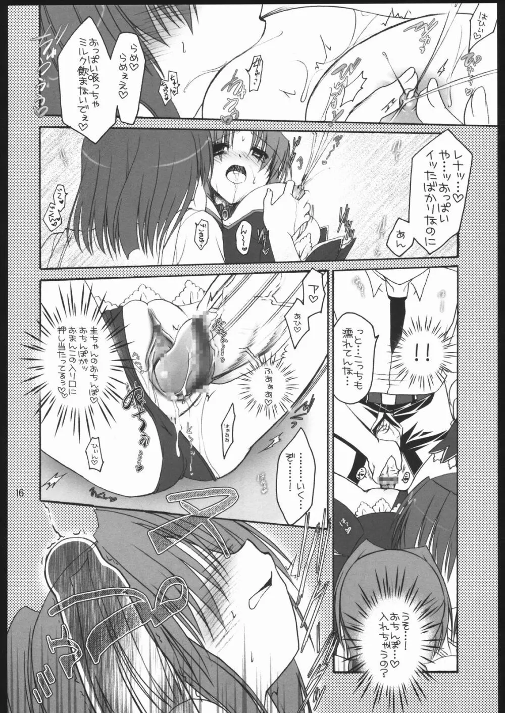 特濃みるくしぼり - page15