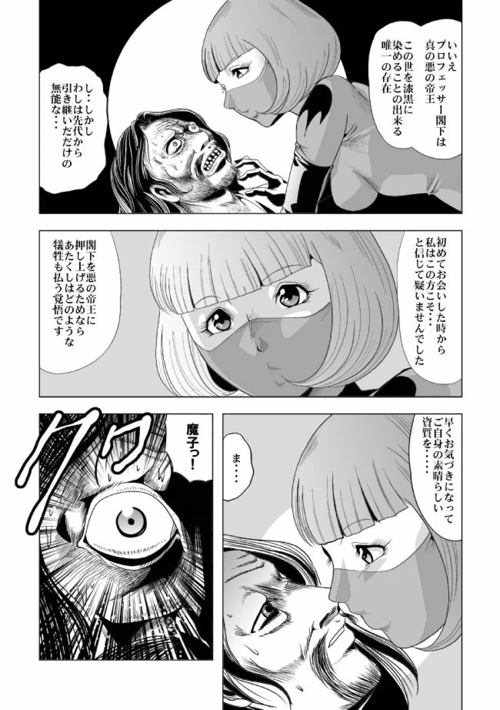 鮮血の女戦闘員 - page34