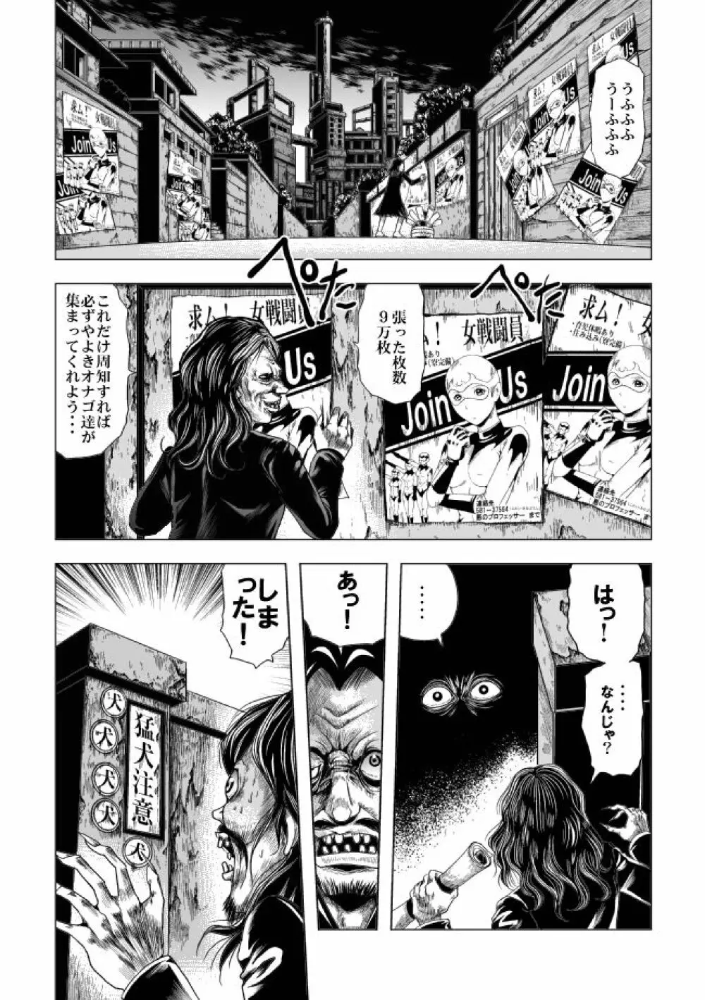 鮮血の女戦闘員 - page5