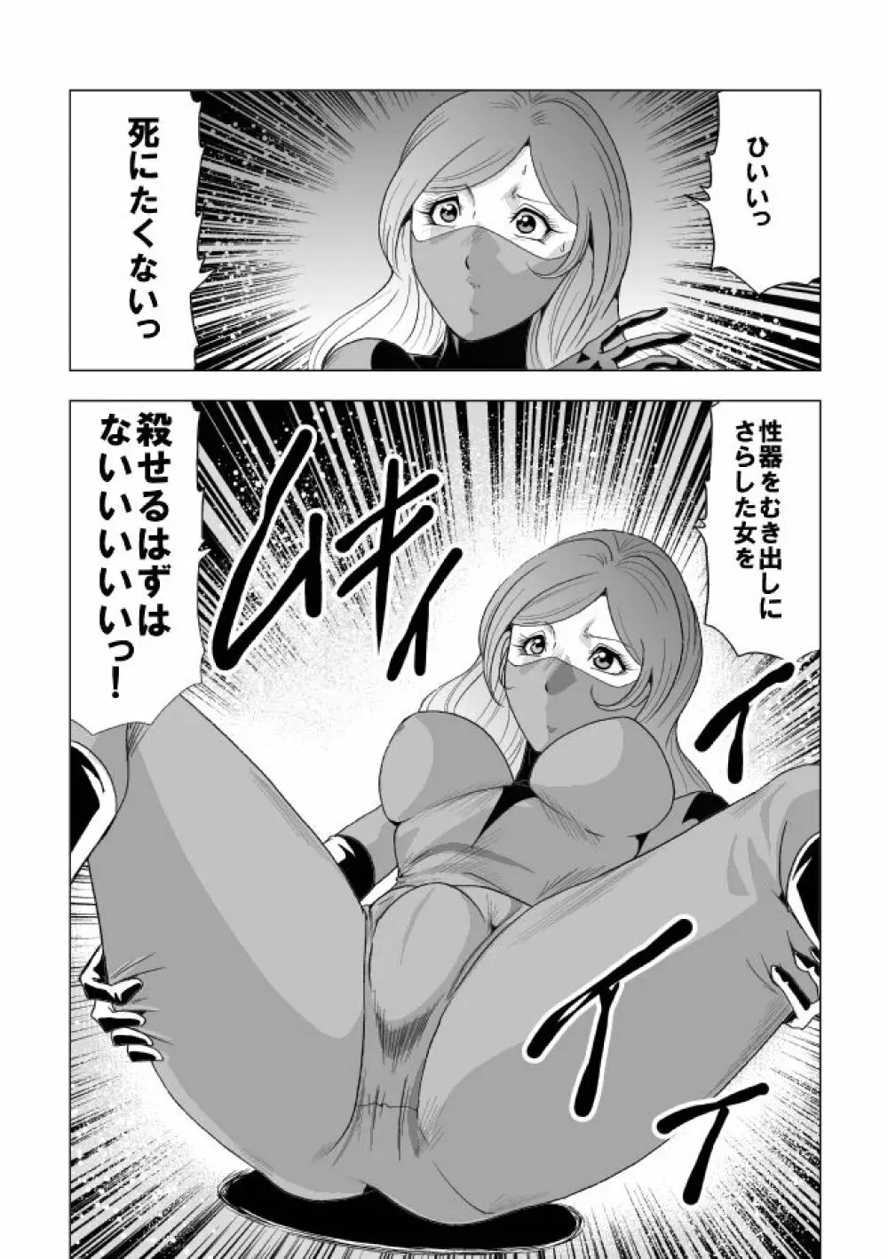 鮮血の女戦闘員 - page54