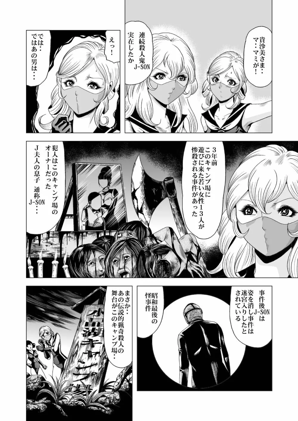 セーラー女兵士軍団対猟奇殺人鬼 - page17