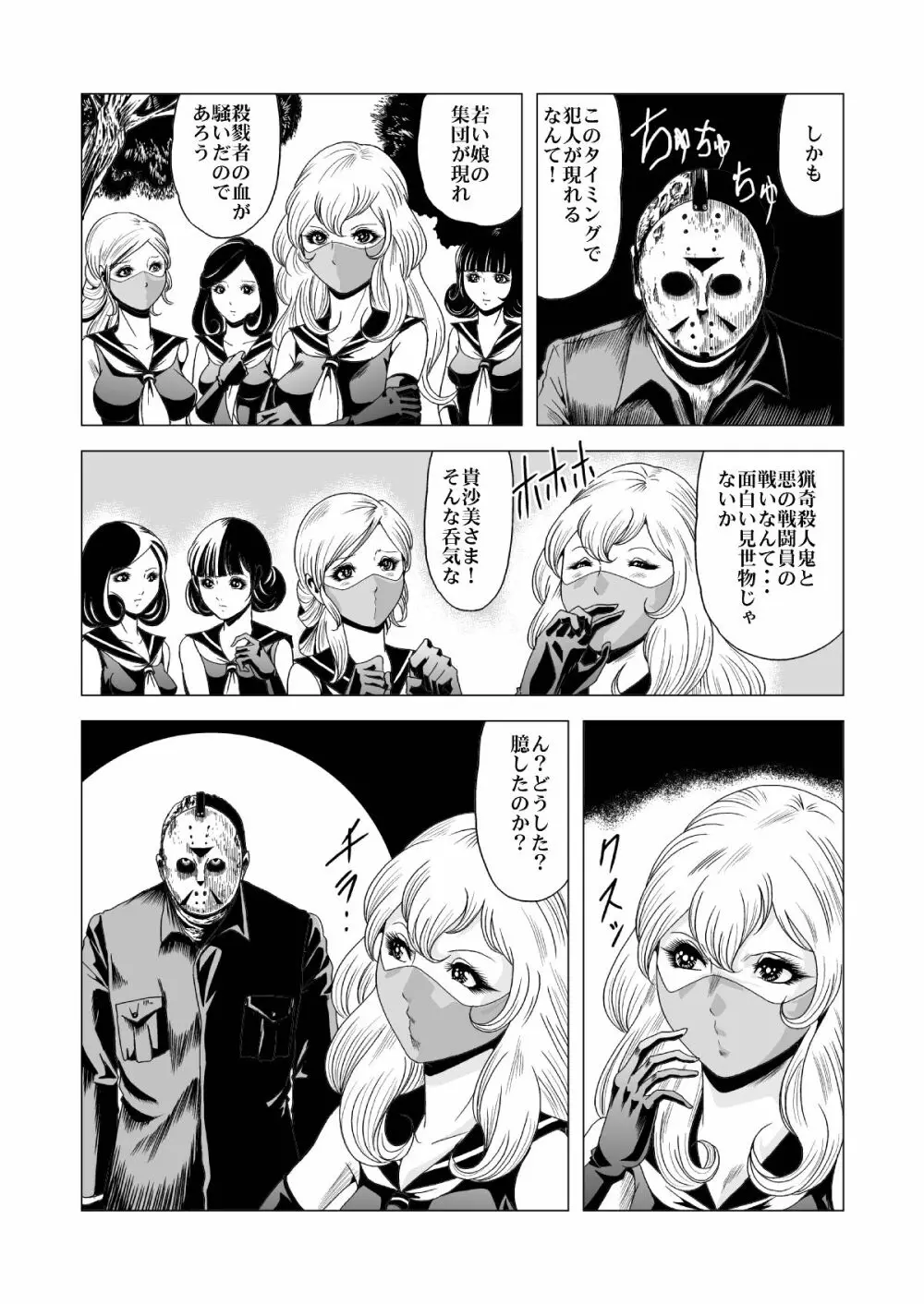 セーラー女兵士軍団対猟奇殺人鬼 - page18