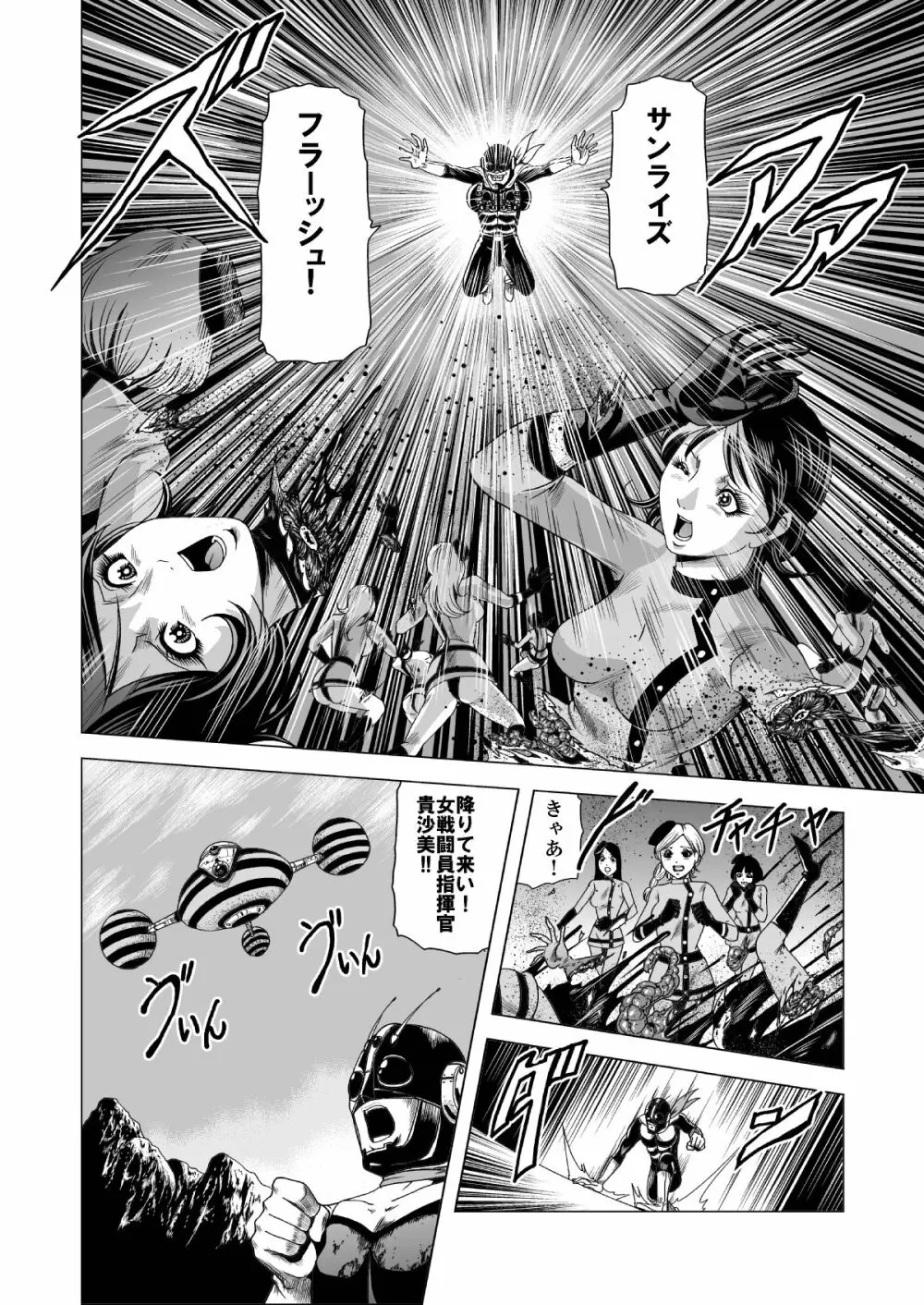 セーラー女兵士軍団対猟奇殺人鬼 - page3