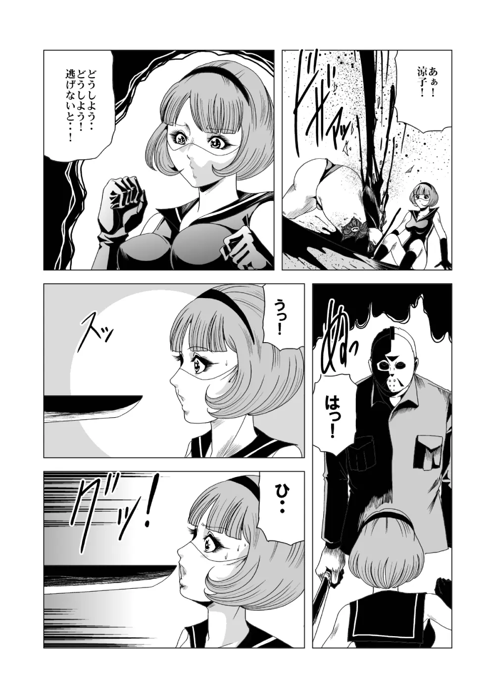 セーラー女兵士軍団対猟奇殺人鬼 - page35