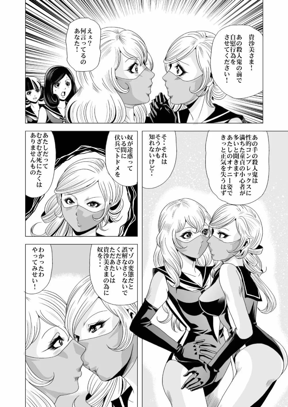 セーラー女兵士軍団対猟奇殺人鬼 - page39