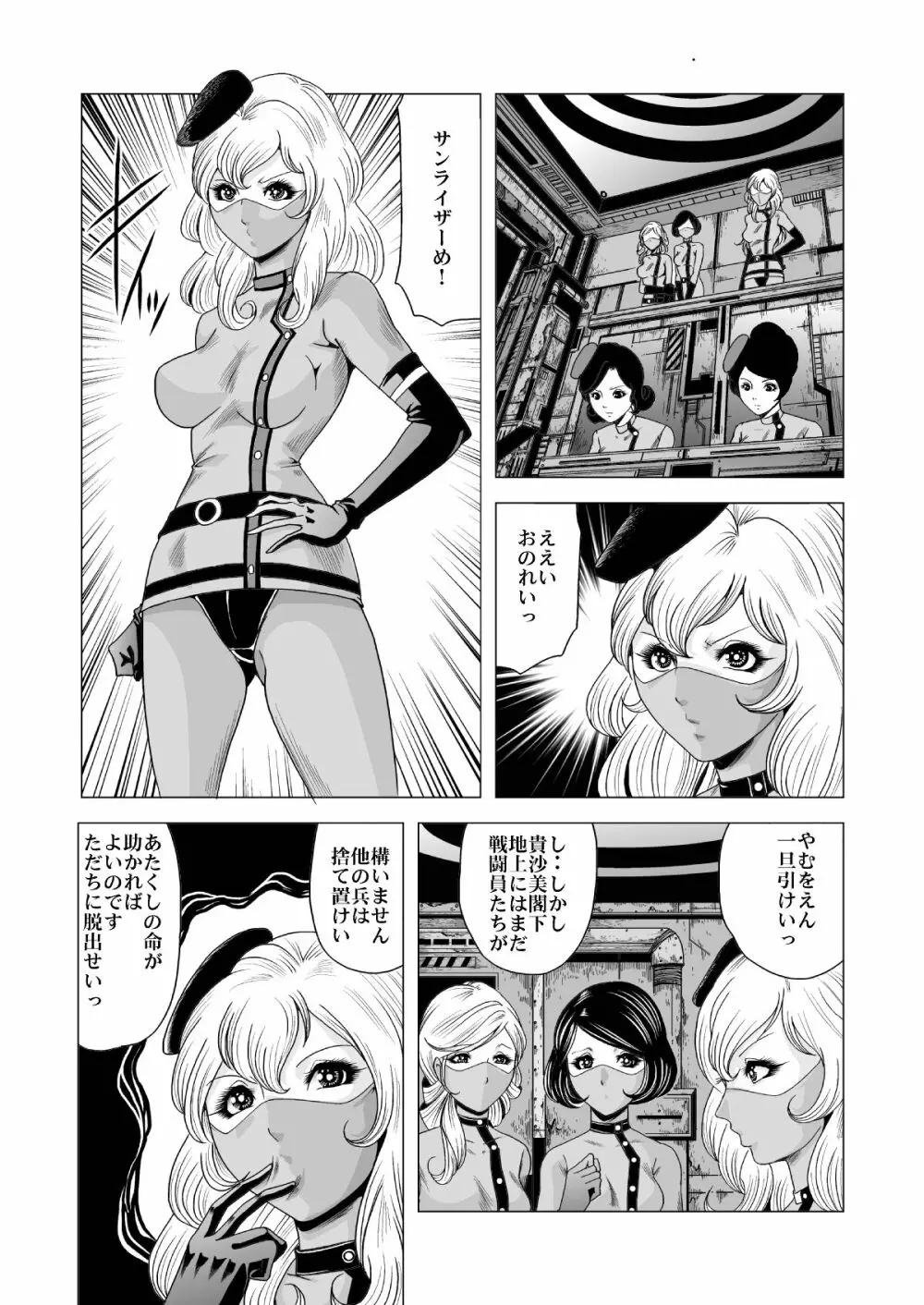 セーラー女兵士軍団対猟奇殺人鬼 - page4