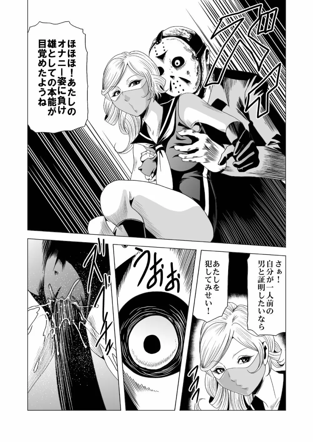 セーラー女兵士軍団対猟奇殺人鬼 - page42