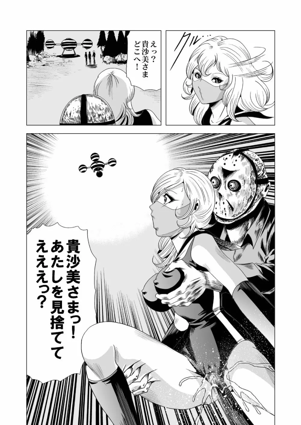 セーラー女兵士軍団対猟奇殺人鬼 - page44