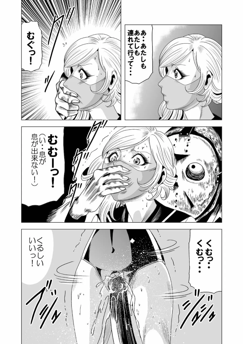 セーラー女兵士軍団対猟奇殺人鬼 - page45