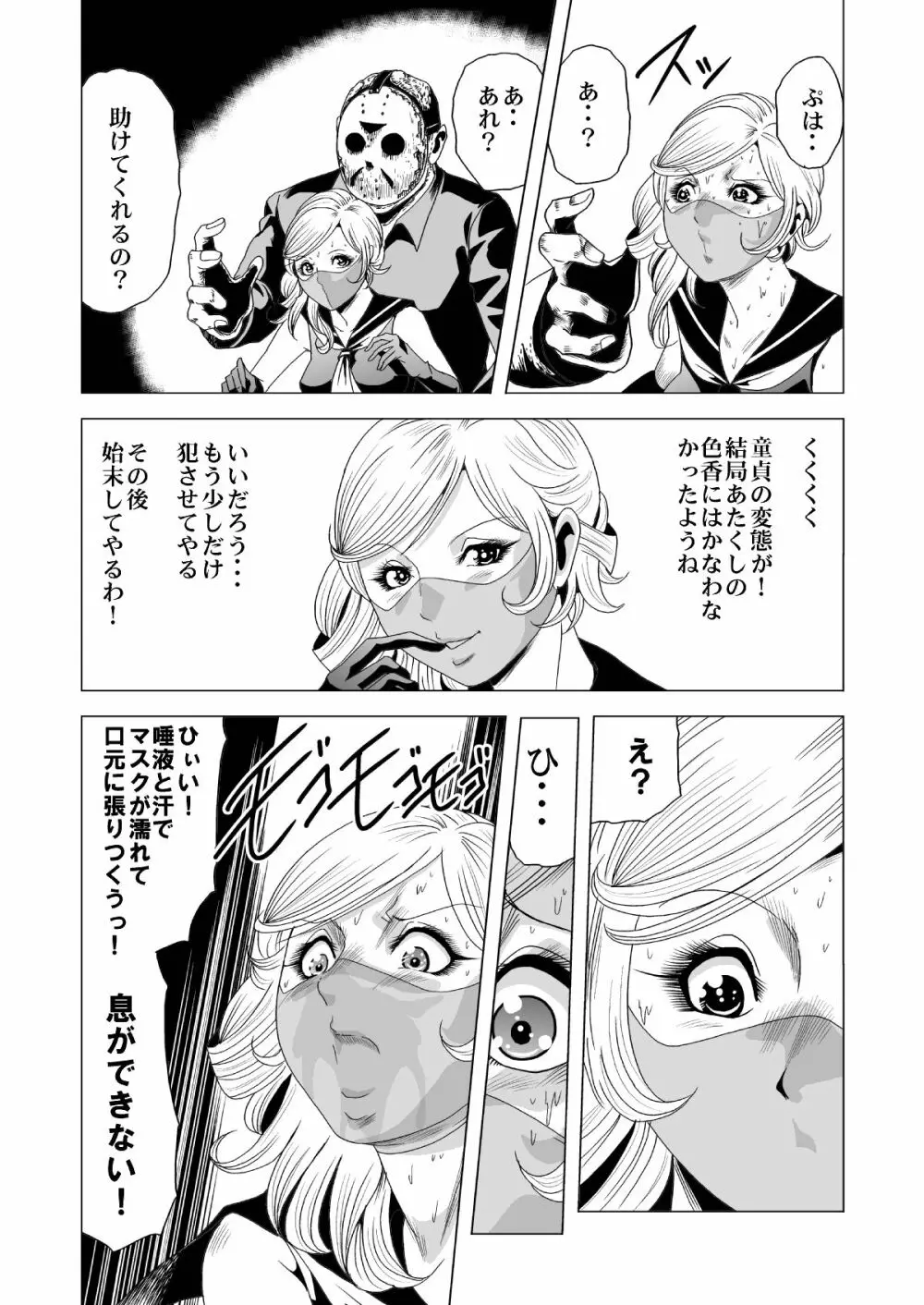 セーラー女兵士軍団対猟奇殺人鬼 - page47