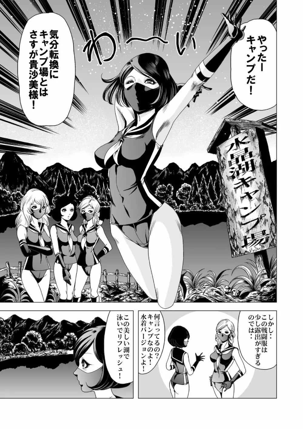 セーラー女兵士軍団対猟奇殺人鬼 - page8