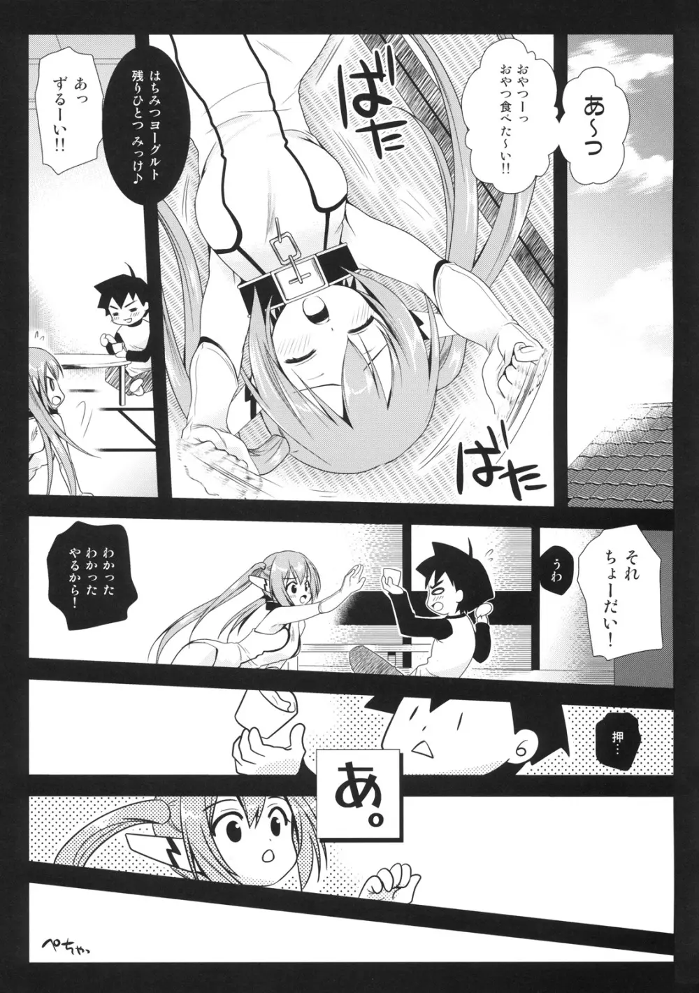 ニンフおとし - page4