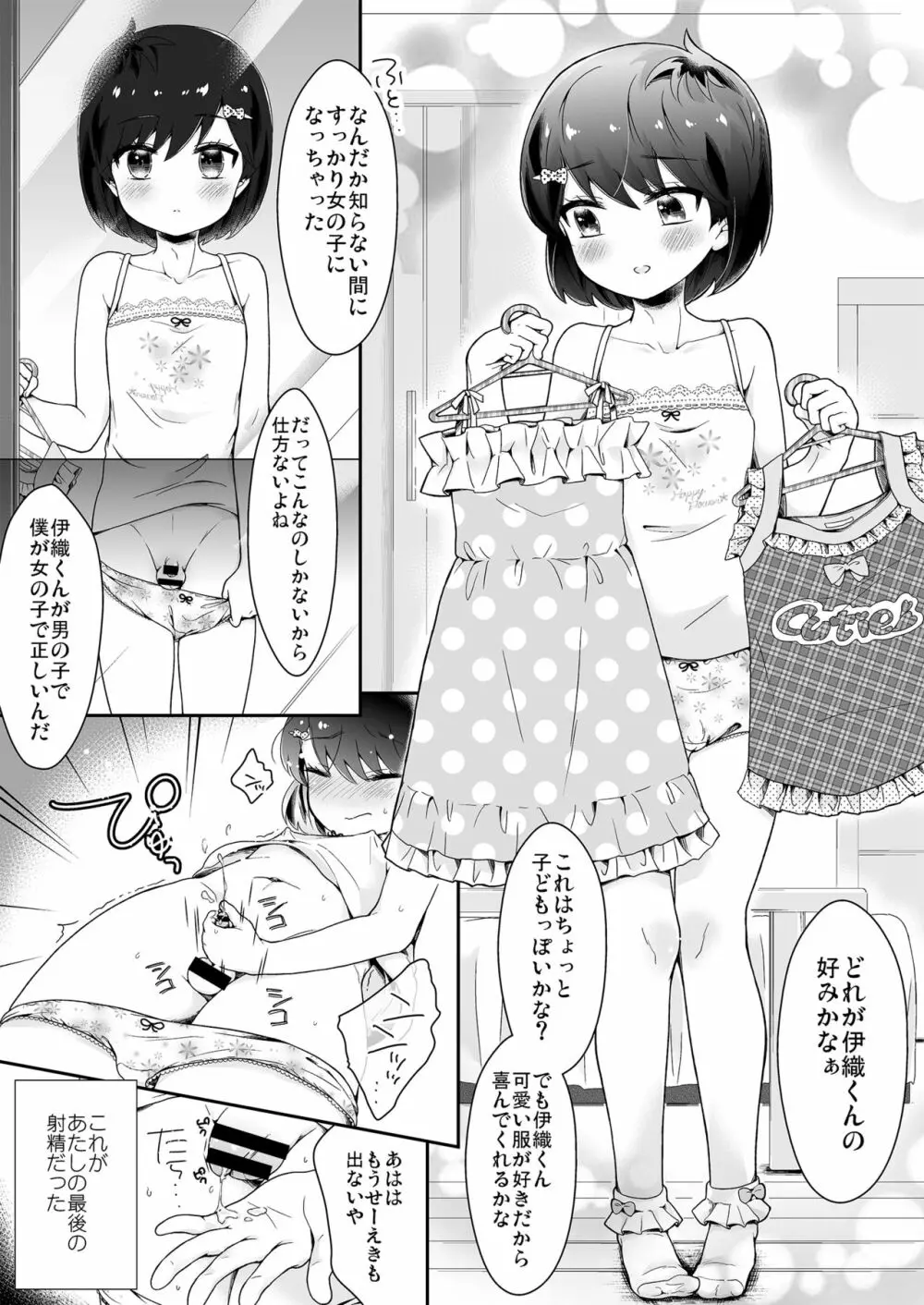 女の子になった明夢くんと男の子になった伊織ちゃん - page13