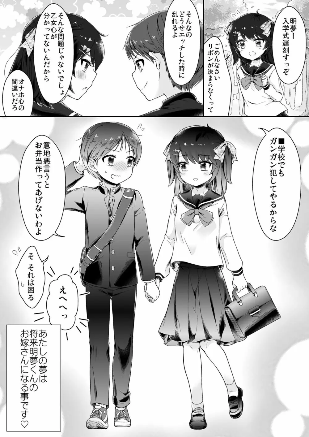 女の子になった明夢くんと男の子になった伊織ちゃん - page16