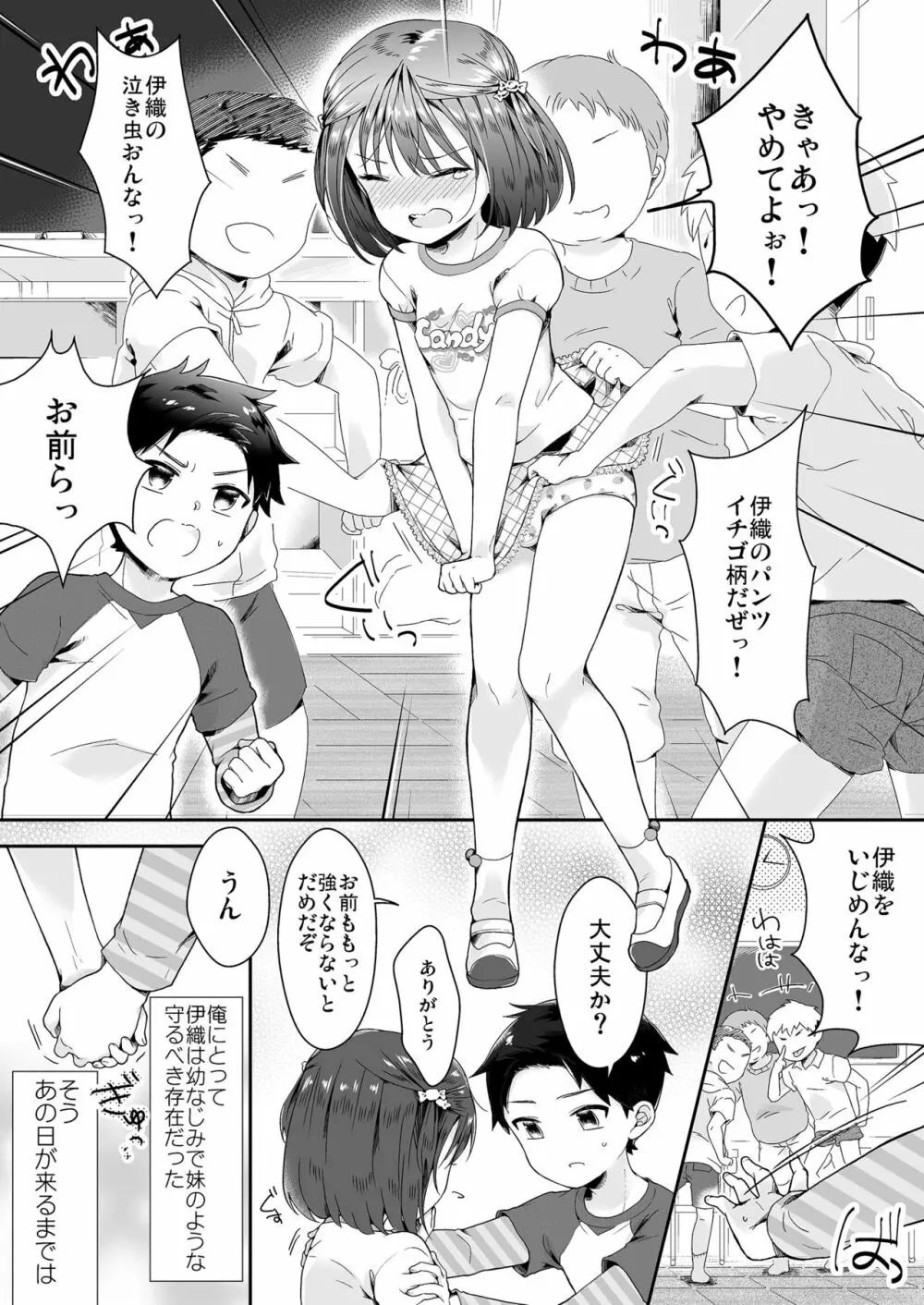 女の子になった明夢くんと男の子になった伊織ちゃん - page2