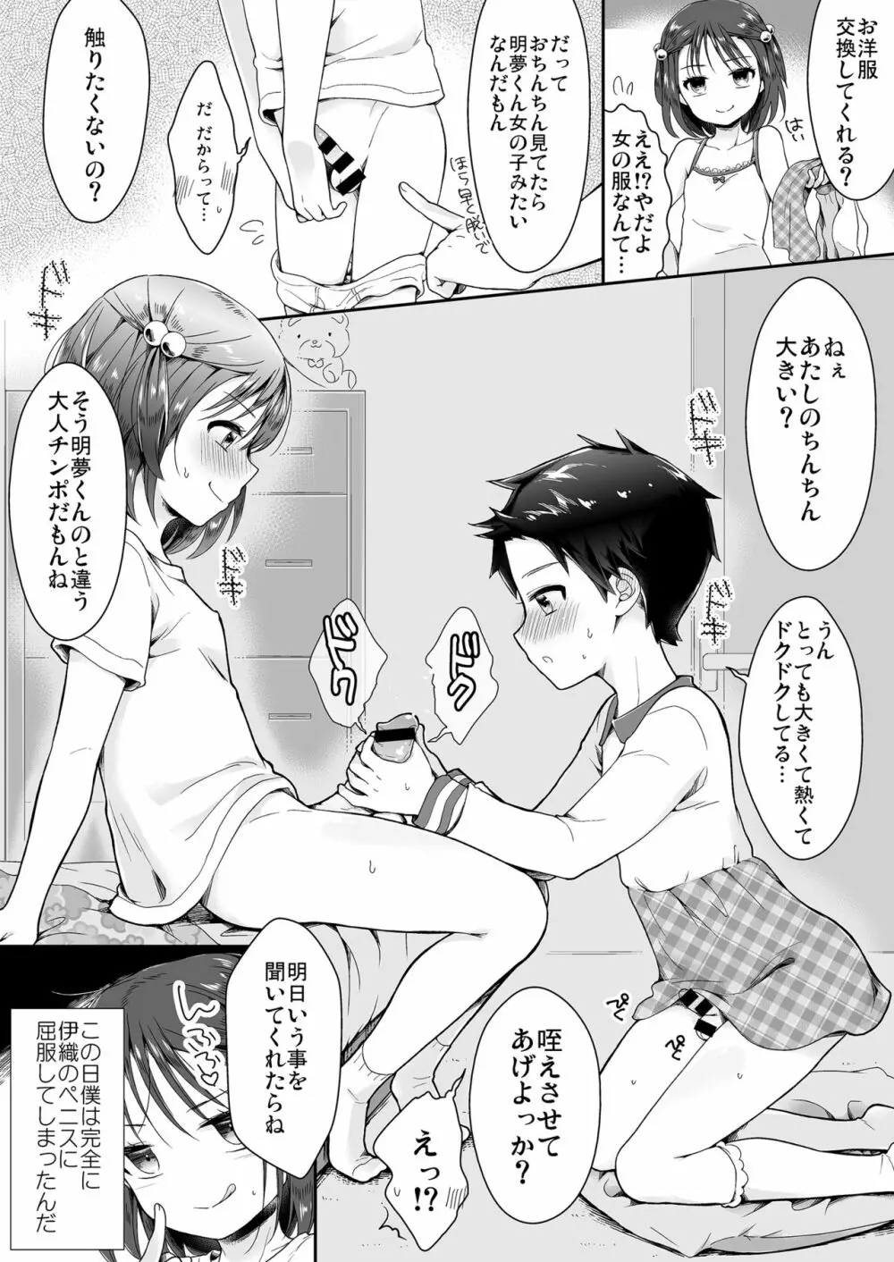 女の子になった明夢くんと男の子になった伊織ちゃん - page6