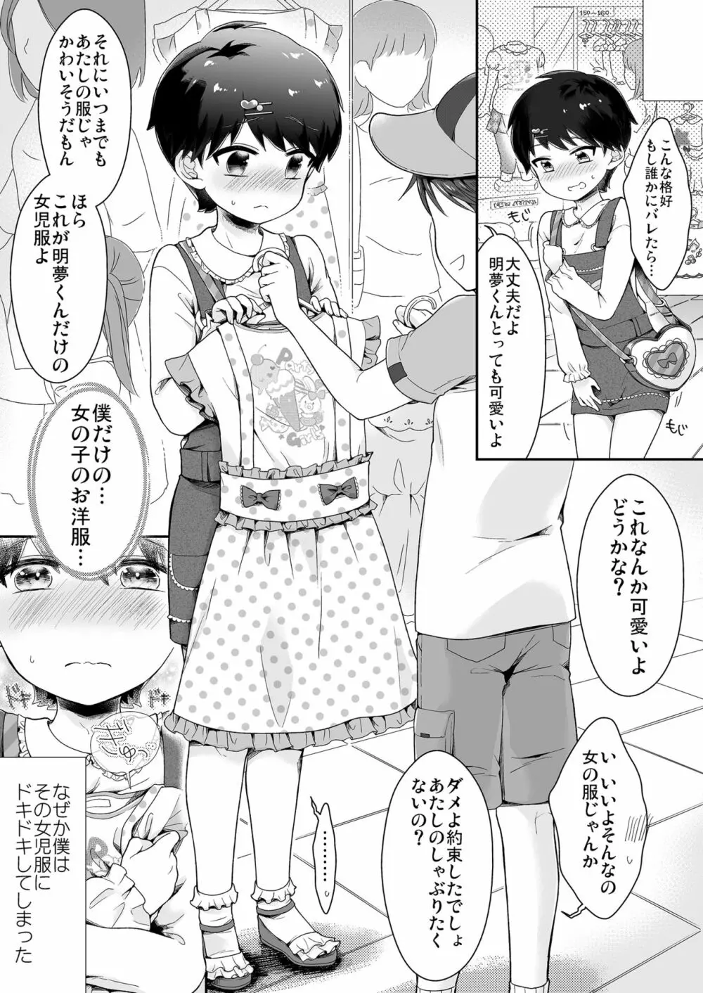 女の子になった明夢くんと男の子になった伊織ちゃん - page7