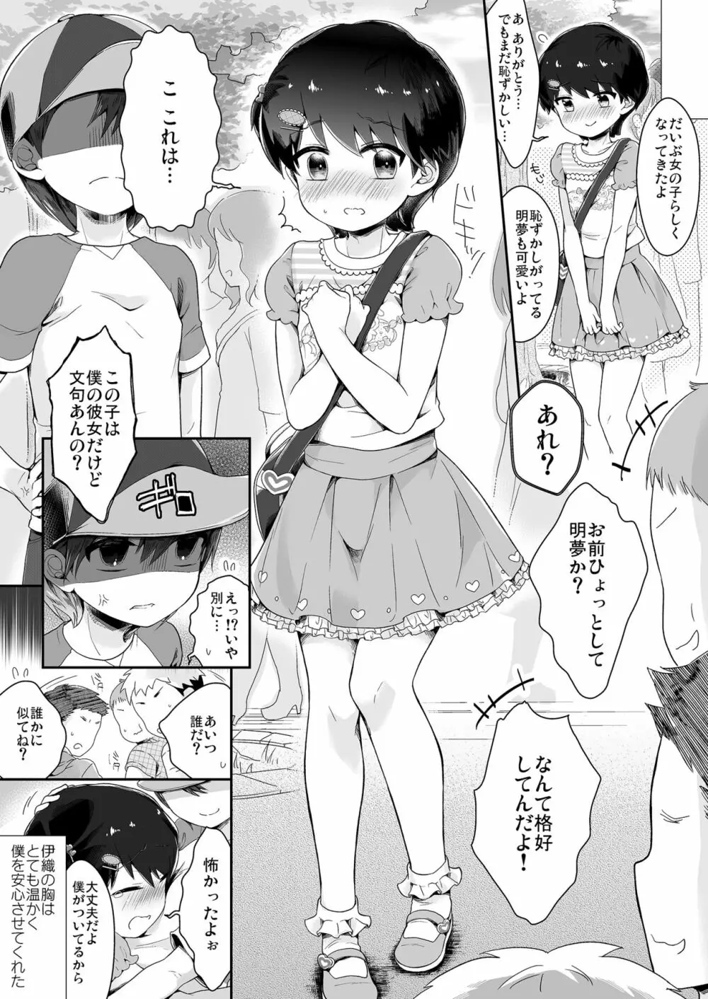 女の子になった明夢くんと男の子になった伊織ちゃん - page9