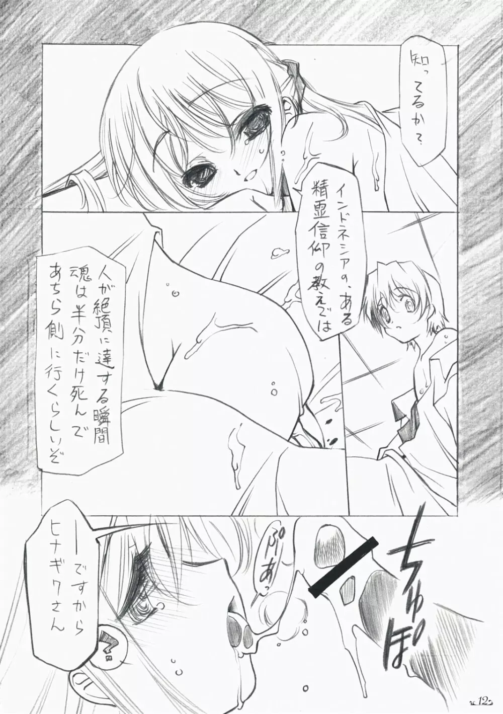 甘キ死ヨ来タレ - page11