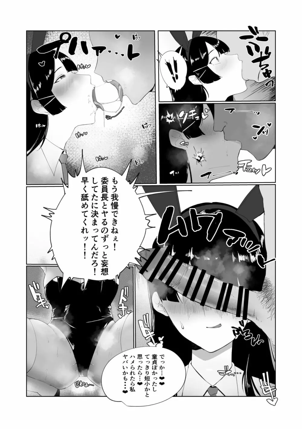 委員長が堕とされる漫画 - page3