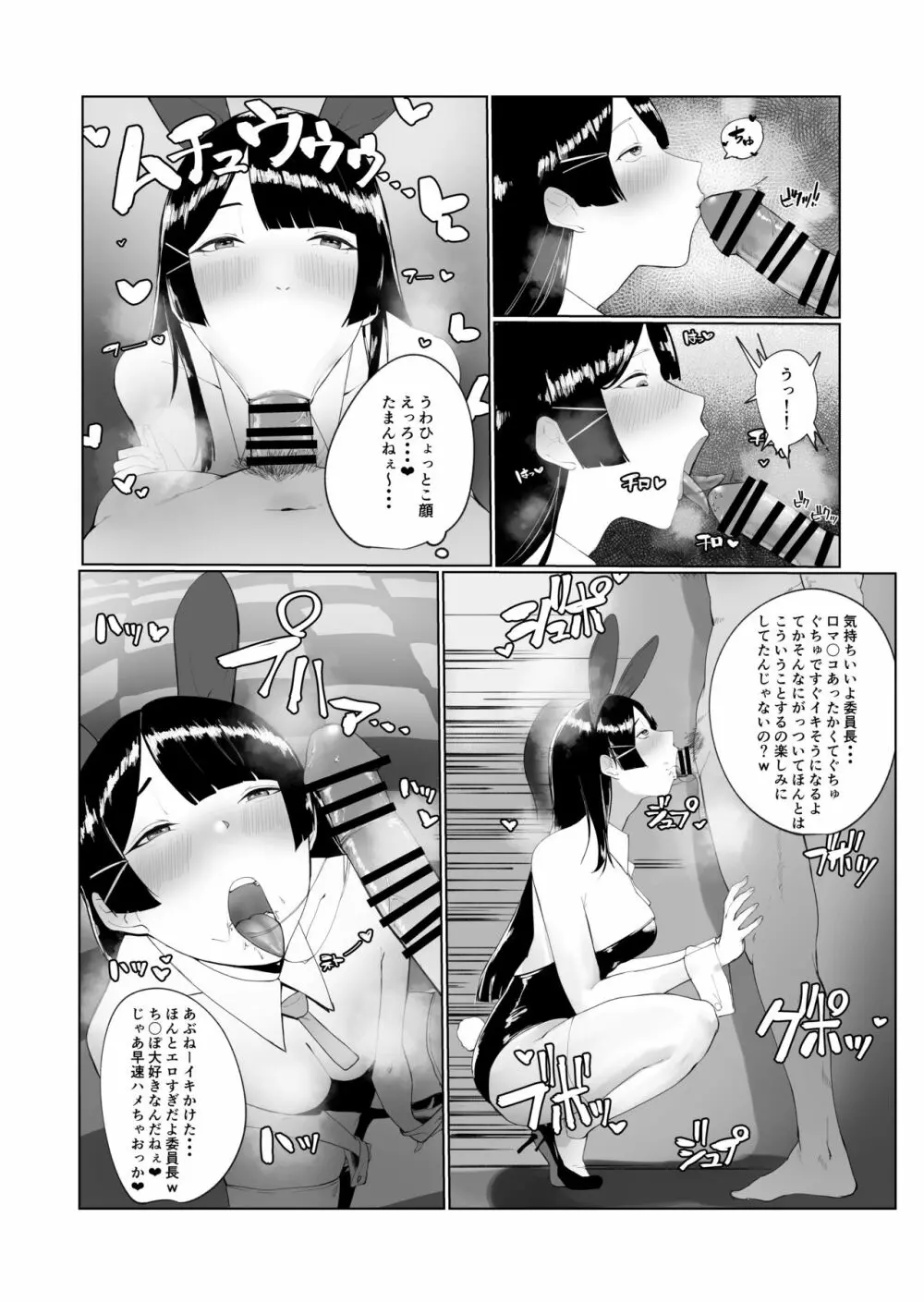 委員長が堕とされる漫画 - page4