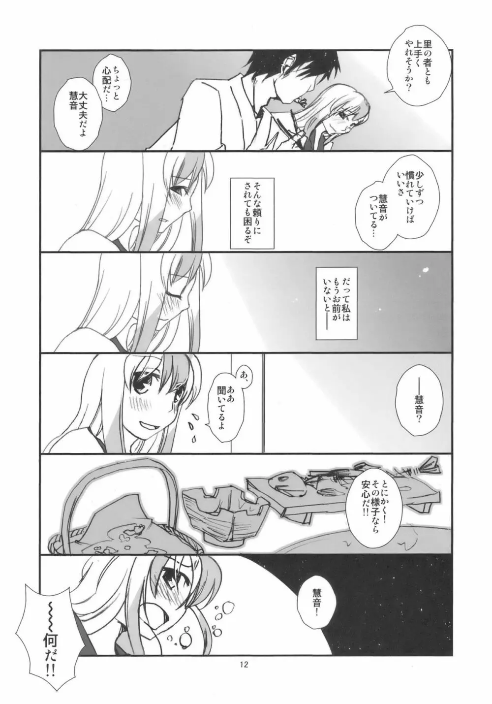 慧音先生は俺の嫁!! - page12