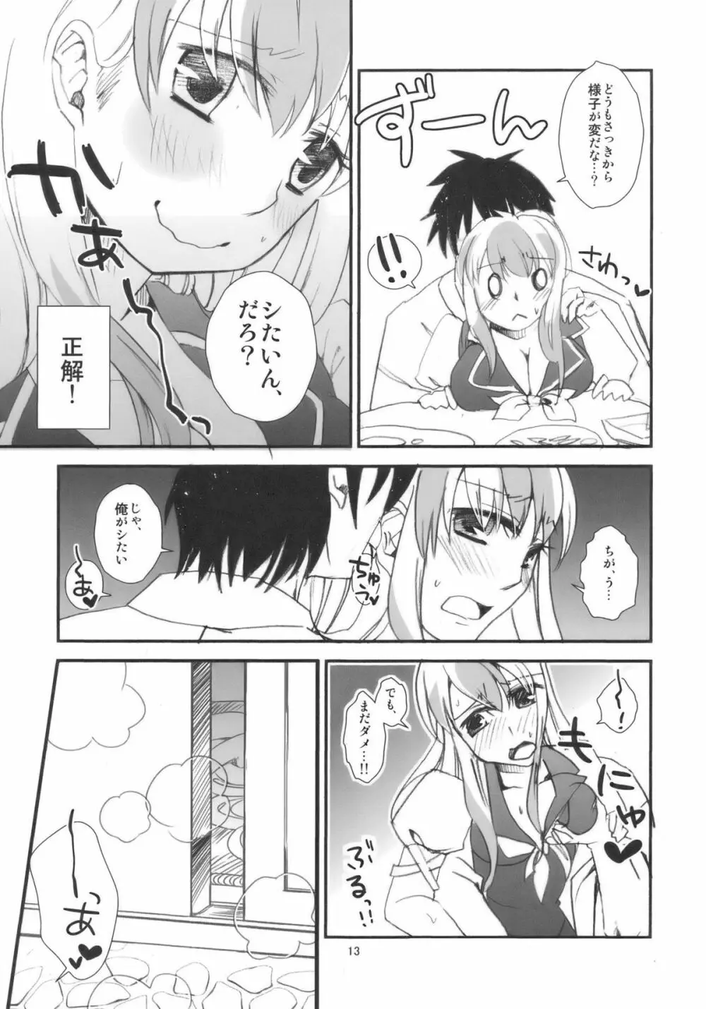 慧音先生は俺の嫁!! - page13