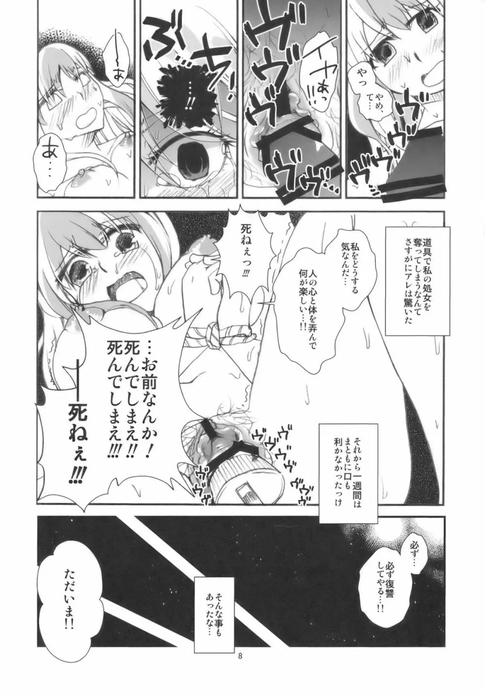 慧音先生は俺の嫁!! - page8