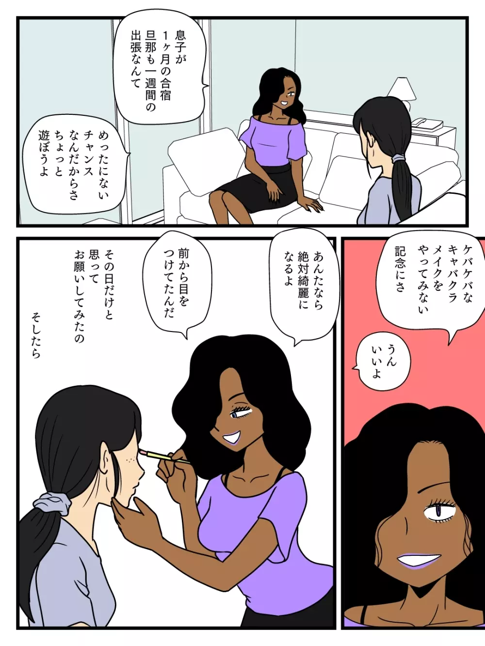 真面目な母が悪友の影響でビッチになっていた - page5