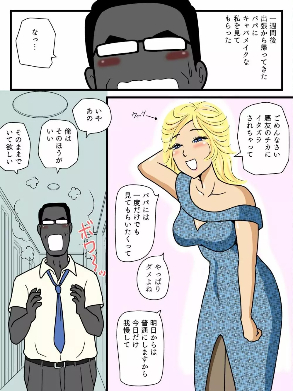 真面目な母が悪友の影響でビッチになっていた - page7