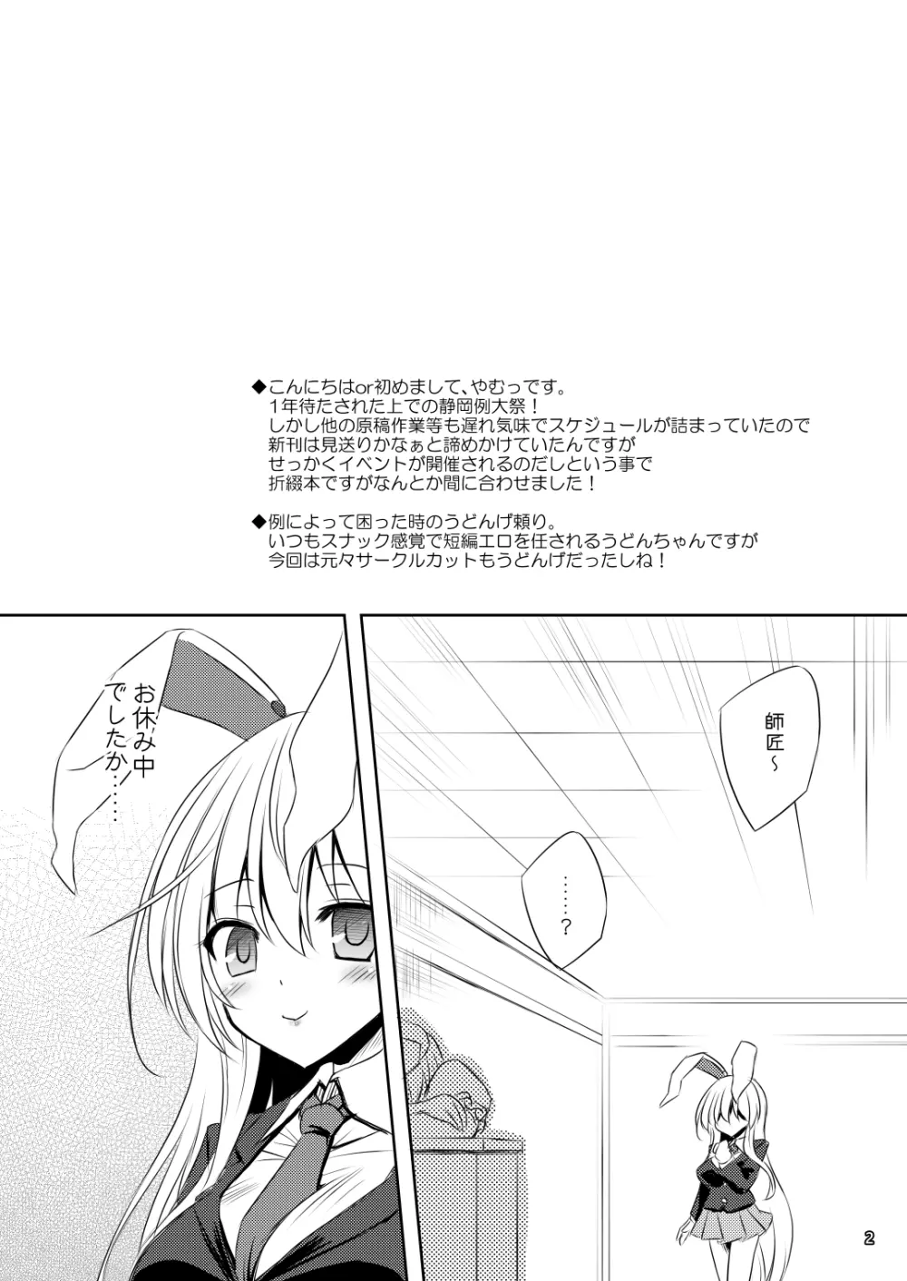 ヤゴコロ☆シチュエーション催眠編 - page2