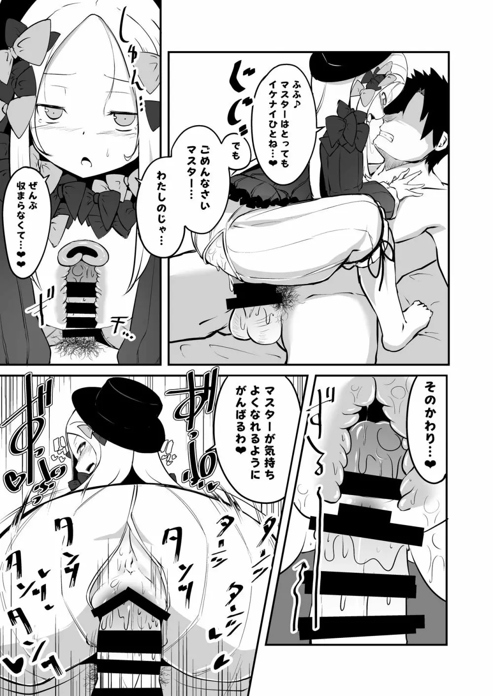 えっちな事はイケナイ事だわっ ね?マスター - page14