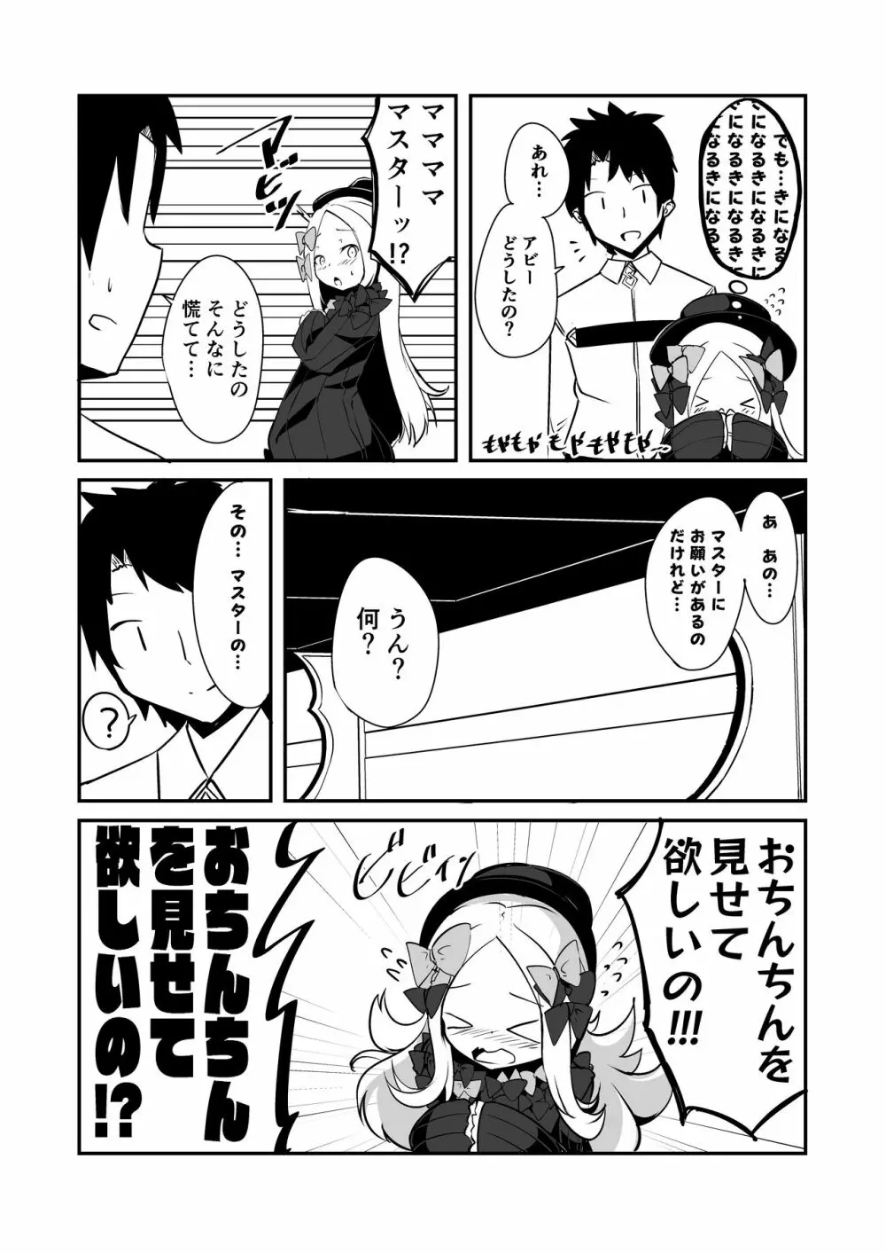 えっちな事はイケナイ事だわっ ね?マスター - page3