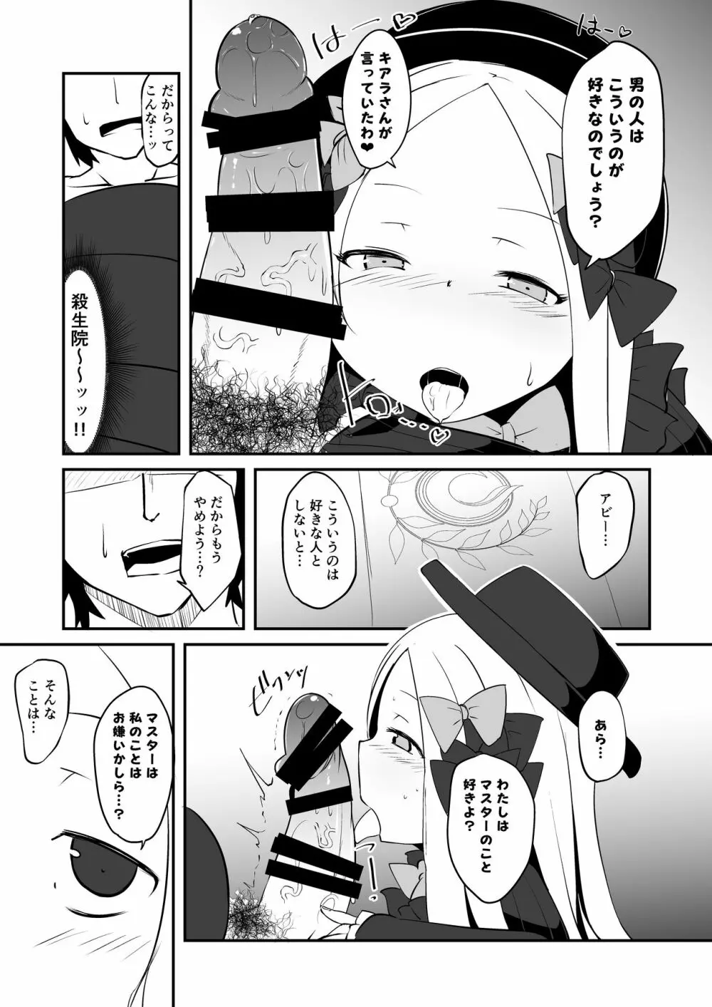 えっちな事はイケナイ事だわっ ね?マスター - page6