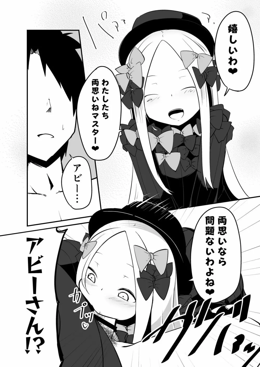 えっちな事はイケナイ事だわっ ね?マスター - page7