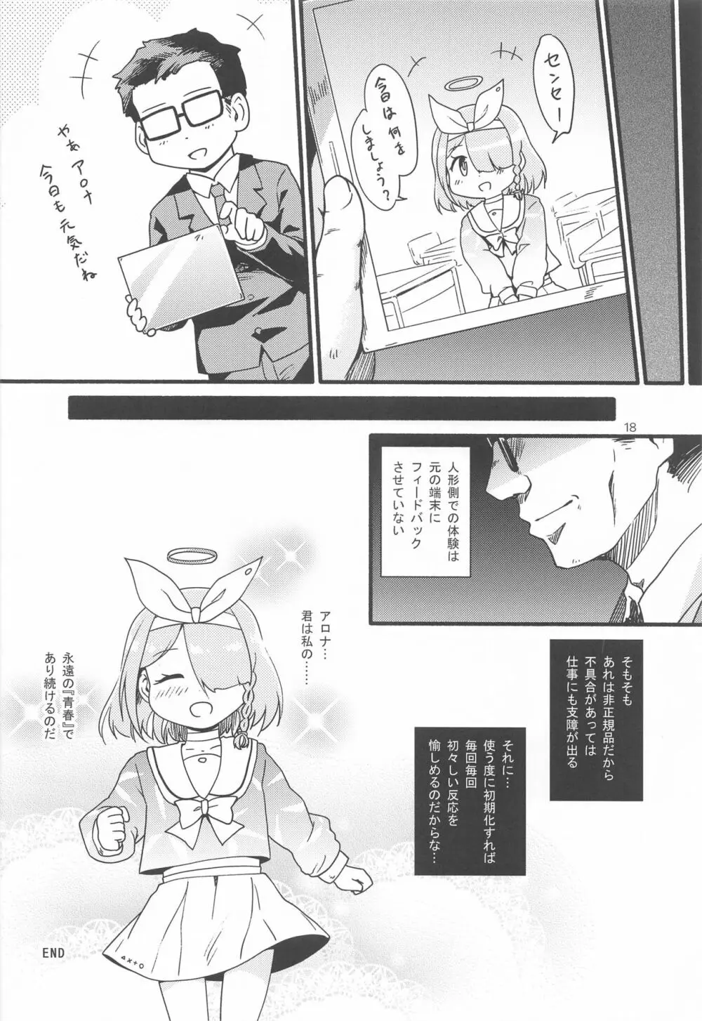 アロナインラブドール - page17