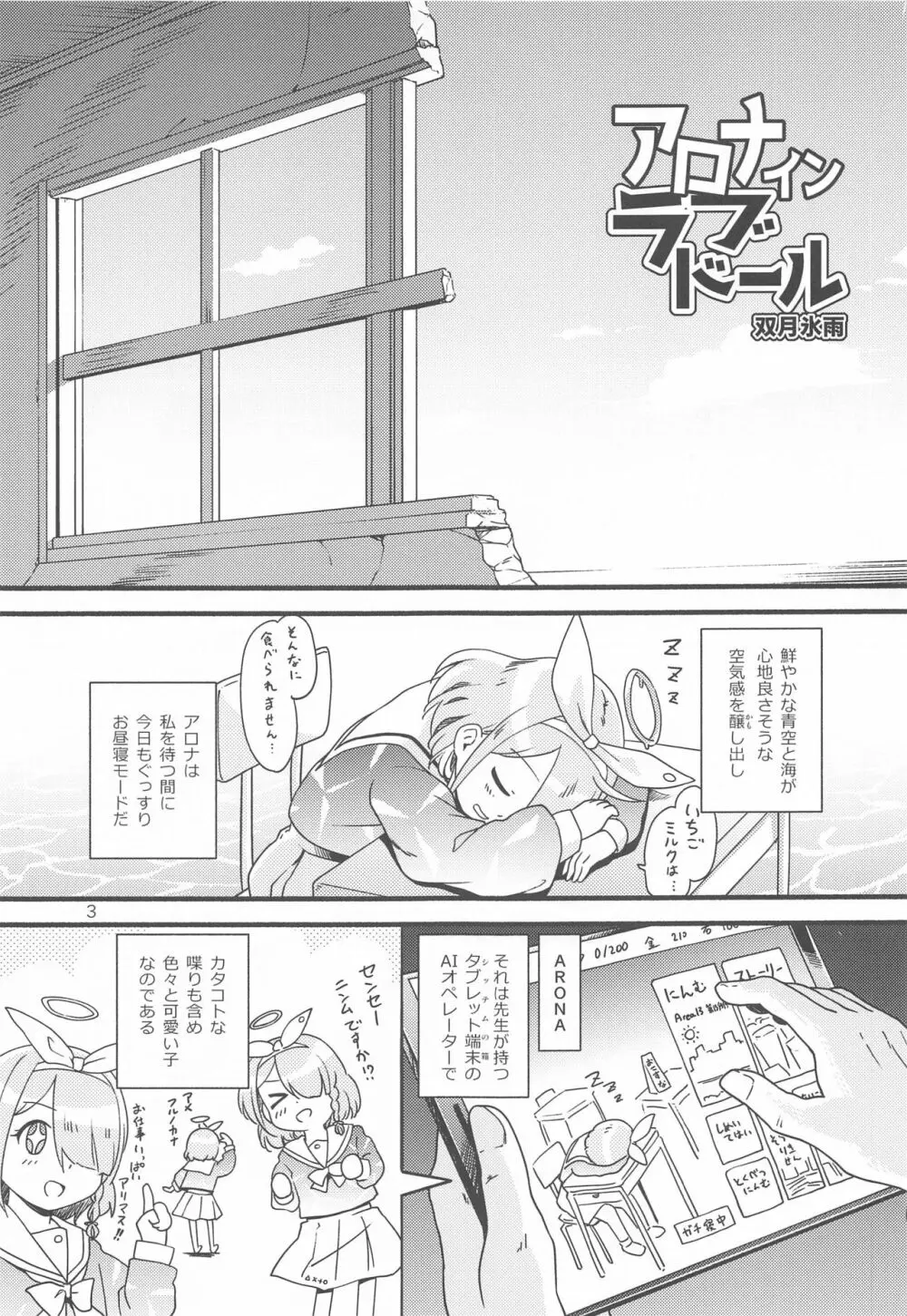 アロナインラブドール - page2