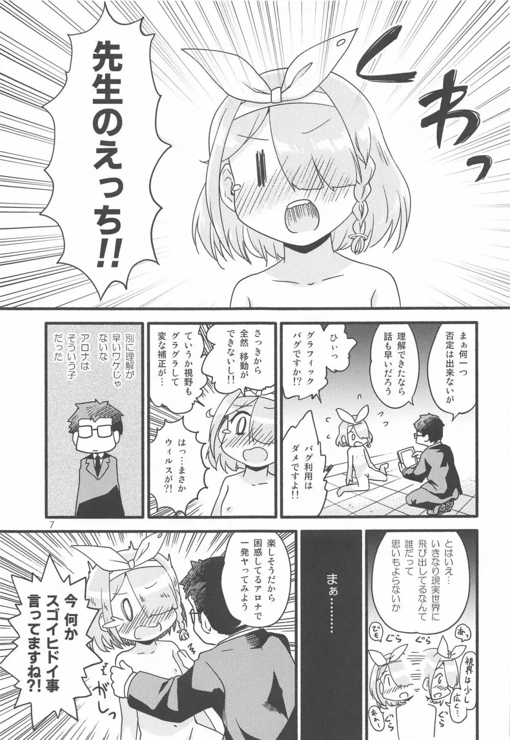 アロナインラブドール - page6