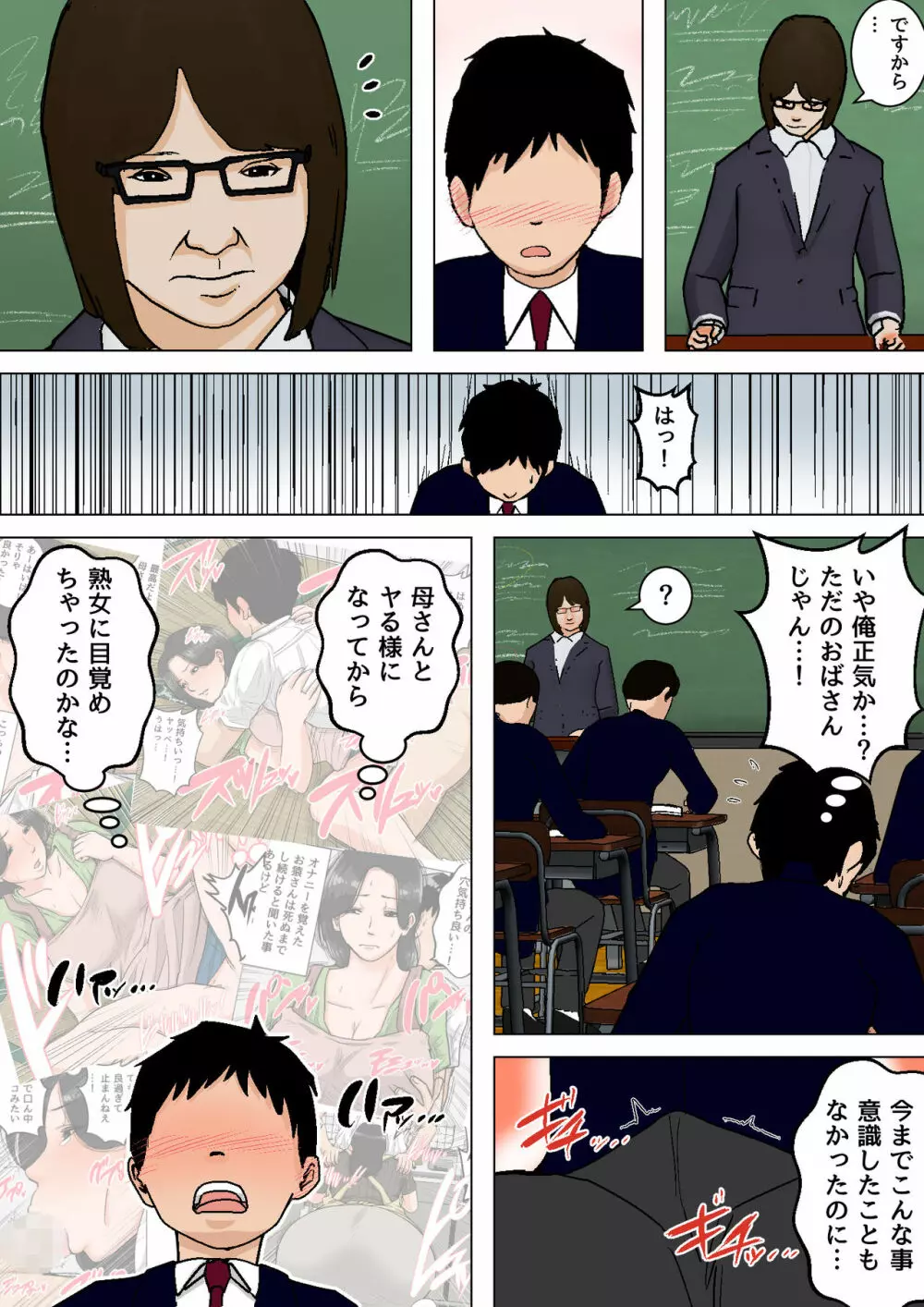 新・日常的にお母さんに出す生活！ - page31