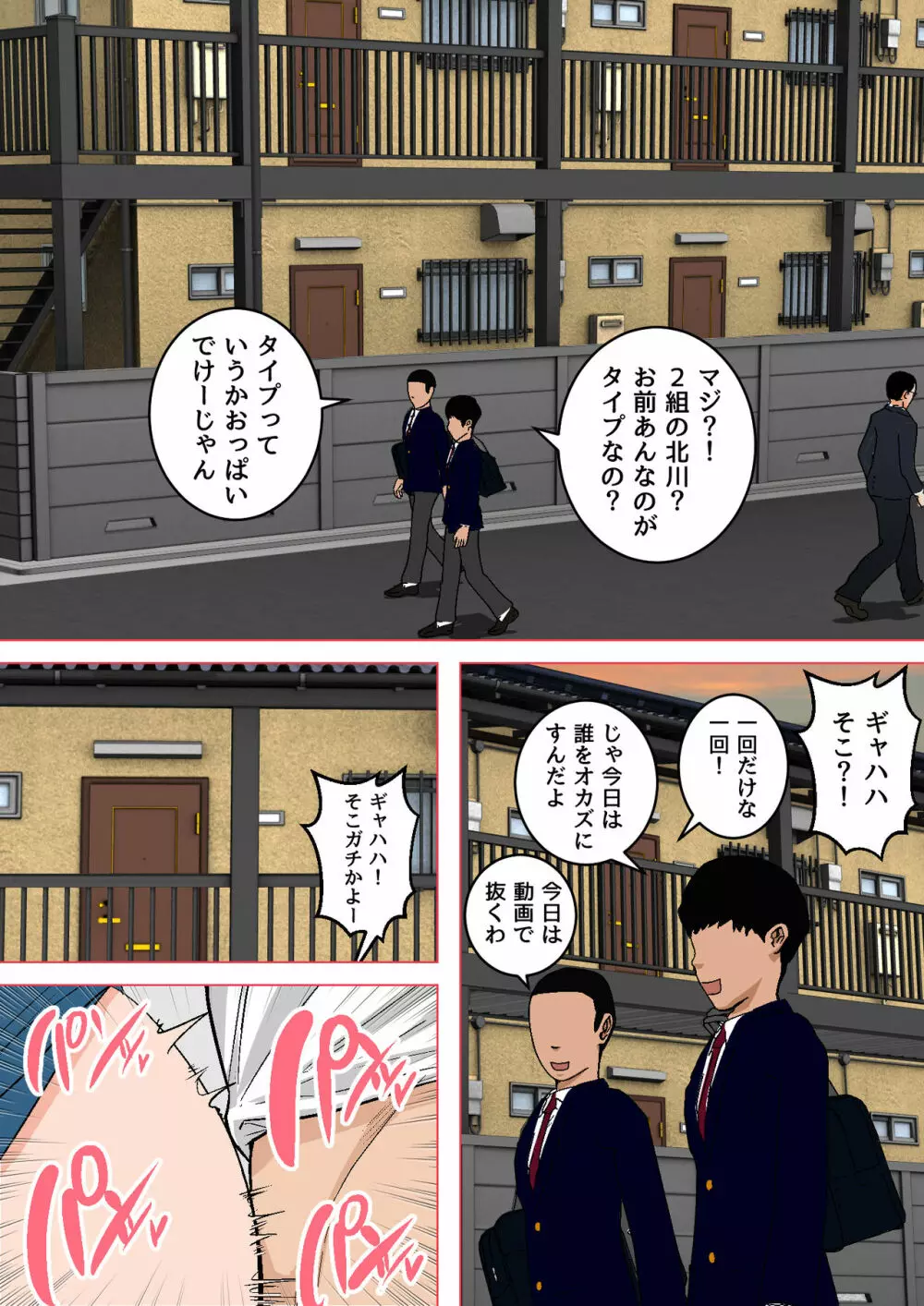 新・日常的にお母さんに出す生活！ - page4