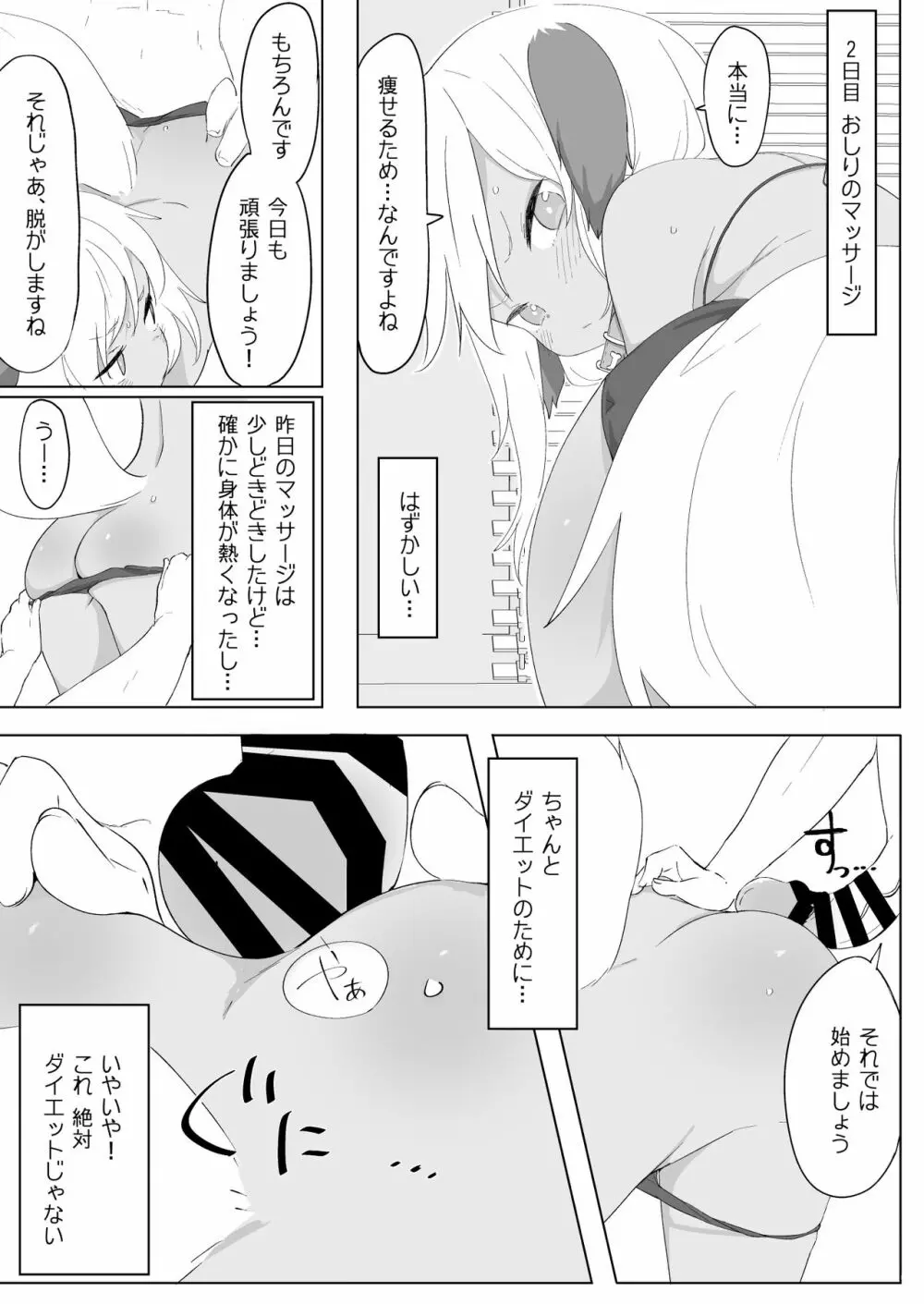 7日間で実感!せっくすぱっく - page10