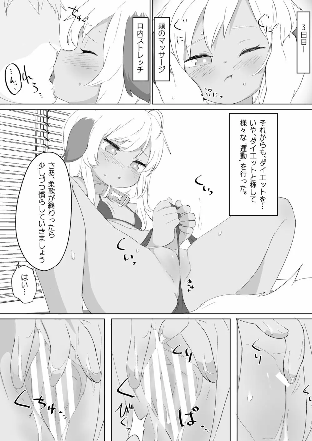 7日間で実感!せっくすぱっく - page12