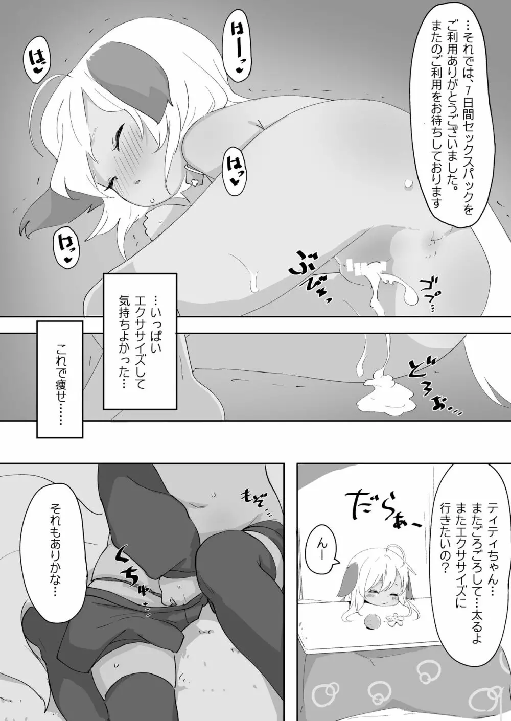 7日間で実感!せっくすぱっく - page21